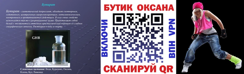 БУТИРАТ бутик  darknet состав  Ленинск 