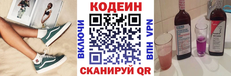 Codein напиток Lean (лин)  Ленинск 